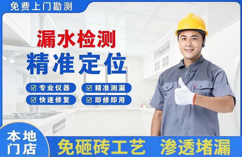 轵城漏水检测精准定位