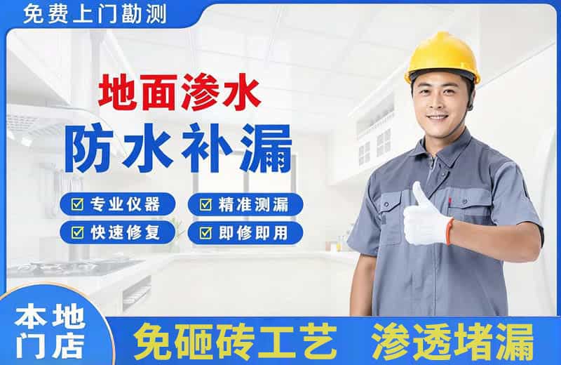 轵城地面渗水维修