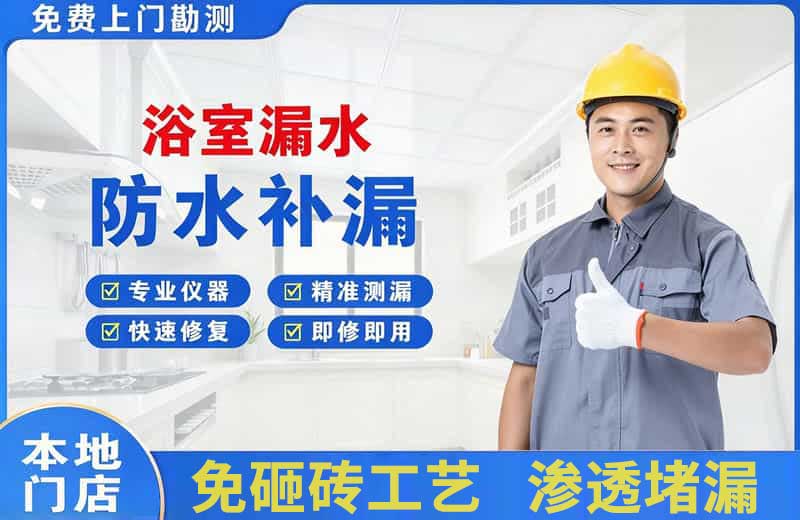 轵城浴室漏水维修